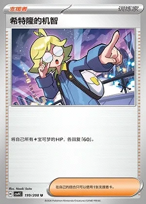 Clemont's Quick Wit