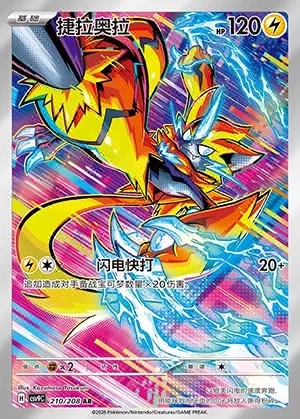 Zeraora