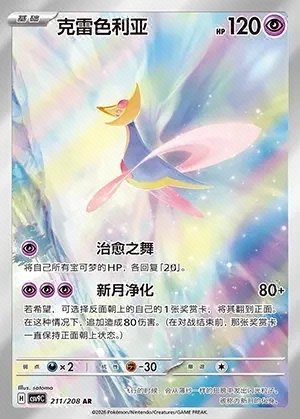 Cresselia