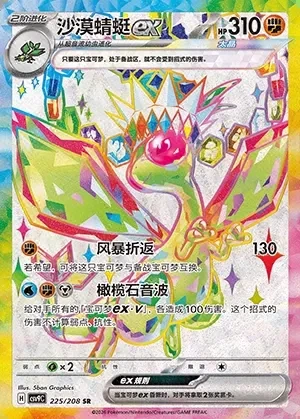 Flygon ex
