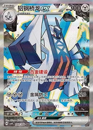 Archaludon ex