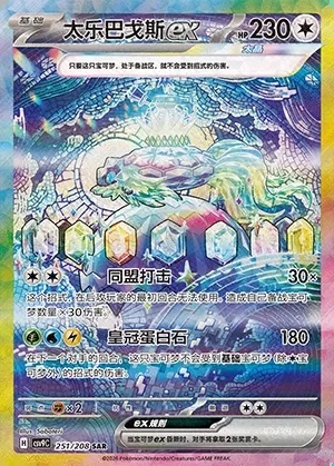 Terapagos ex