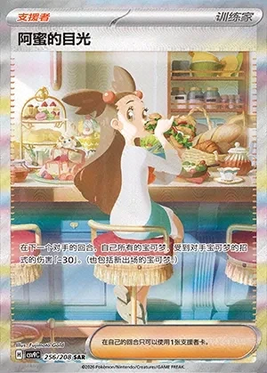 Jasmine's Gaze