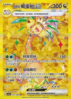 Alolan Exeggutor ex