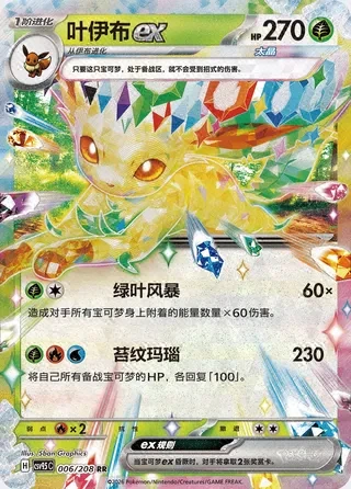 Leafeon ex