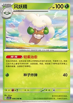 Whimsicott