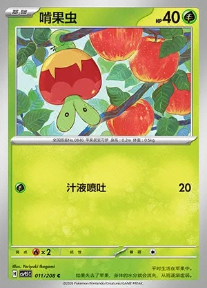 Applin