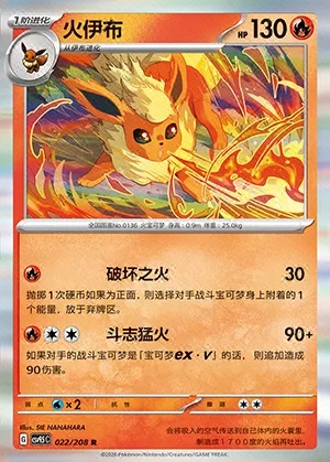 Flareon