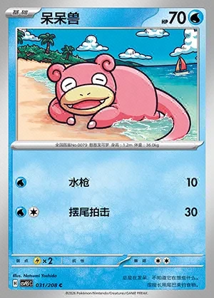 Slowpoke