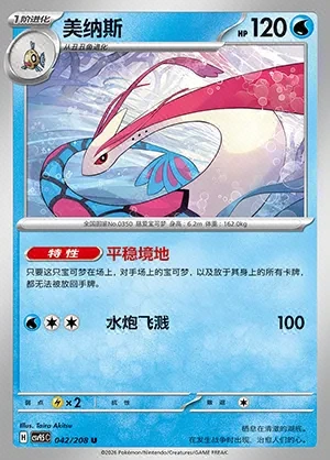 Milotic