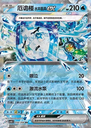 Wellspring Mask Ogerpon ex