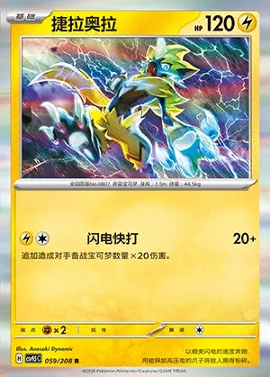Zeraora