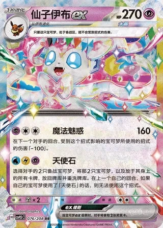Sylveon ex