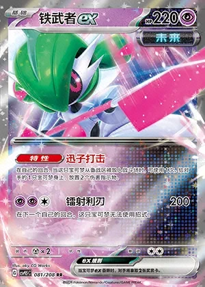 Iron Valiant ex
