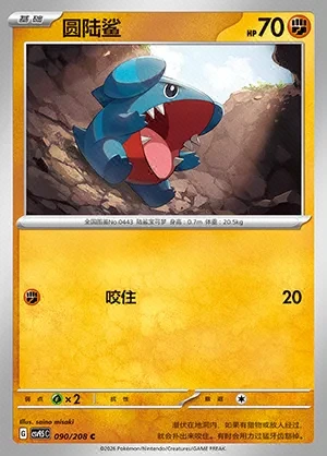 Gible
