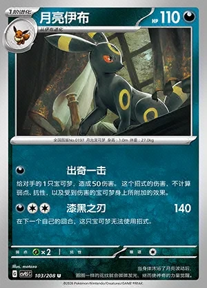 Umbreon