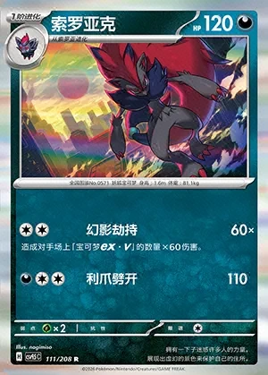 Zoroark
