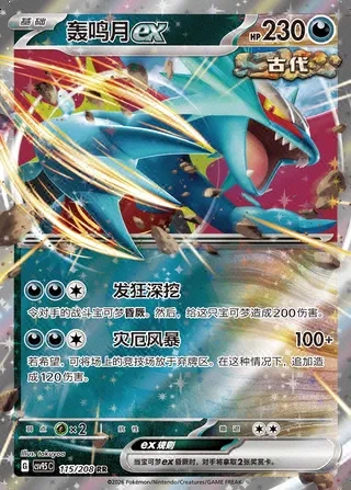 Roaring Moon ex