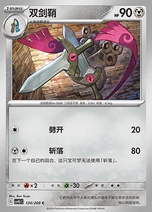 Doublade