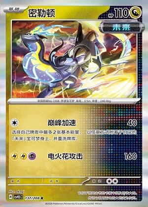 Miraidon