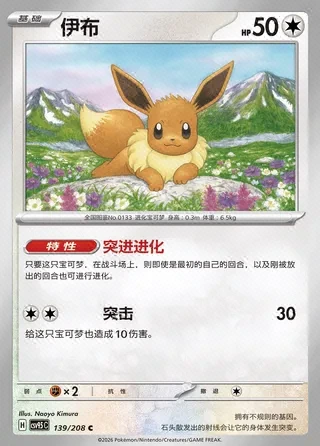 Eevee