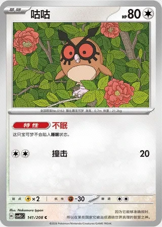 Hoothoot