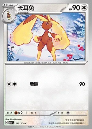Lopunny