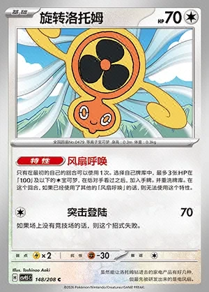 Fan Rotom