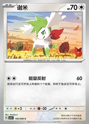 Shaymin