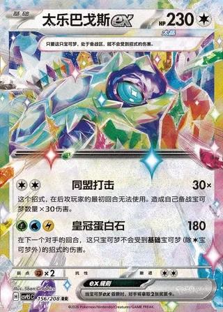 Terapagos ex