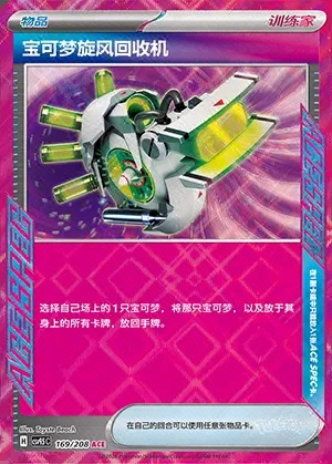 Scoop Up Cyclone