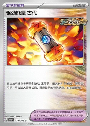 Ancient Booster Energy Capsule
