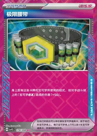 Maximum Belt