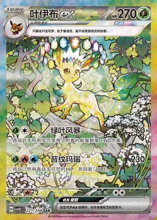 Leafeon ex