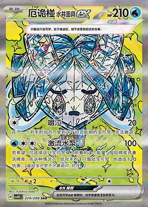 Wellspring Mask Ogerpon ex