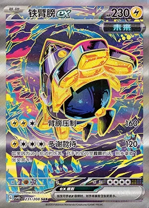 Iron Hands ex