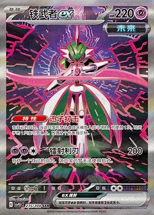 Iron Valiant ex