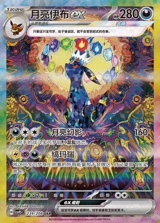 Umbreon ex