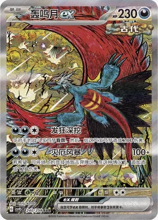 Roaring Moon ex