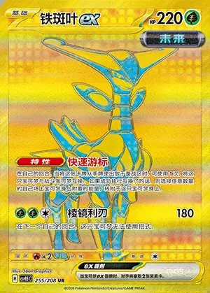 Iron Leaves ex