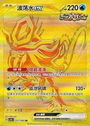 Walking Wake ex