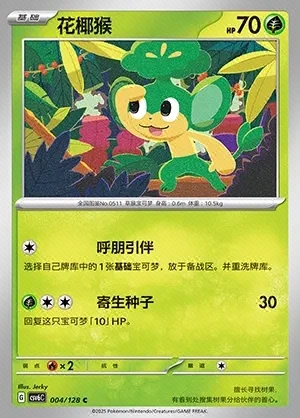 Pansage