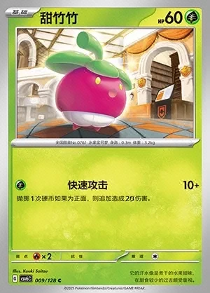 Bounsweet