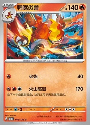 Magmortar