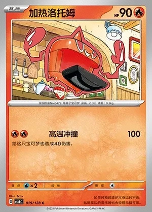 Heat Rotom