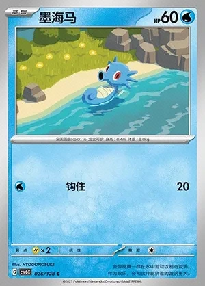 Horsea