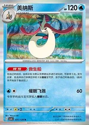 Milotic