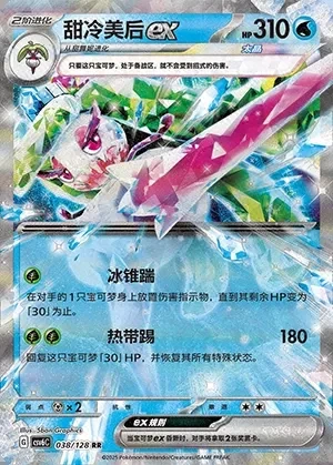 Tsareena ex