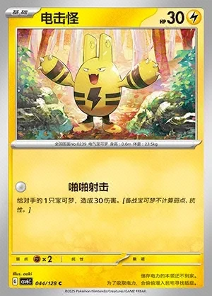 Elekid
