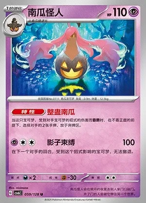Gourgeist